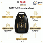 جاروبرقی بوش مدل BOSCH BGL8GOLDIR