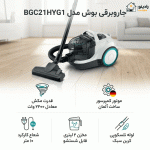جاروبرقی مخزن دار بوش مدل BOSCH BGS21HYG1