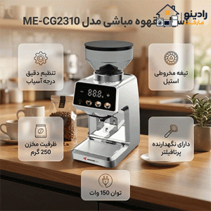 آسیاب قهوه مباشی مدل ME-CG2310