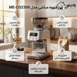 آسیاب قهوه مباشی مدل ME-CG2308
